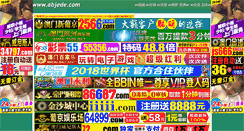 Desktop Screenshot of abjede.com